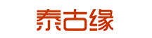 泰古缘
