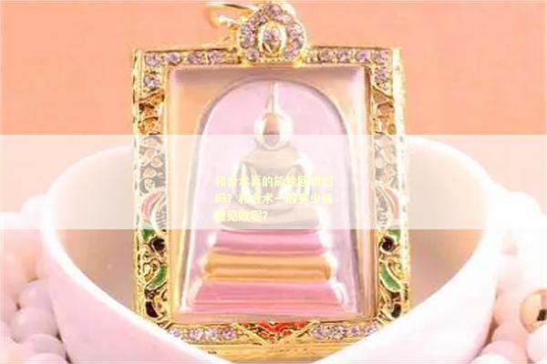 和合术真的能挽回婚姻吗？和合术一般多少钱能见效呢？