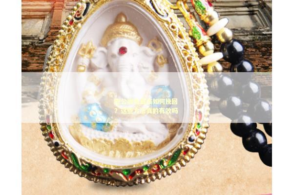 老公出轨后该如何挽回？这些方法真的有效吗