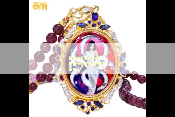 情降复合真的有效吗 泰国佛牌真的能挽回爱情吗！