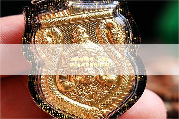 泰国情降物理（泰国情降真的可以拆散别人吗）