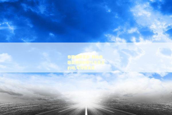 泰国佛牌买卖-我在泰国卖佛牌的那几年是真的吗,写得很真实