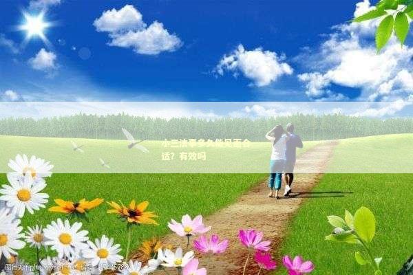 小三法事多久能见面合适？有效吗
