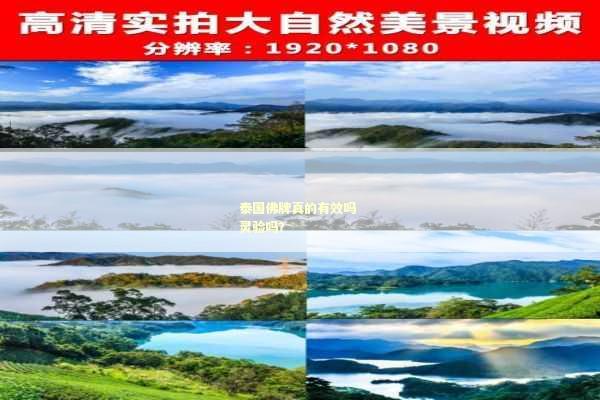 泰国佛牌真的有效吗 灵验吗？